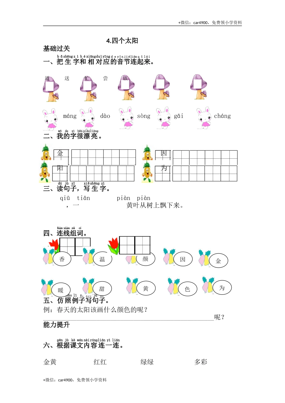 4.四个太阳 .doc_第1页