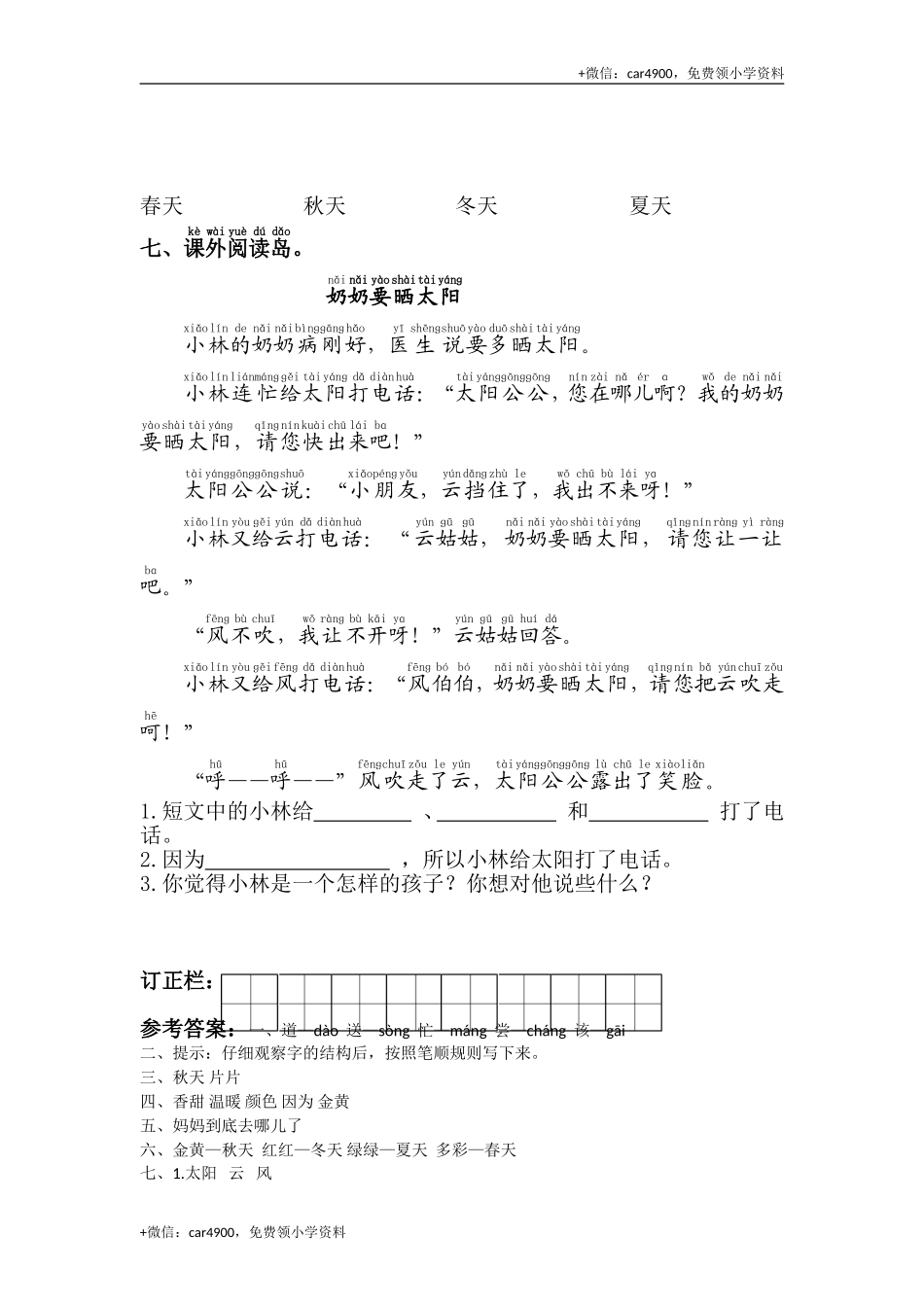 4.四个太阳 .doc_第2页