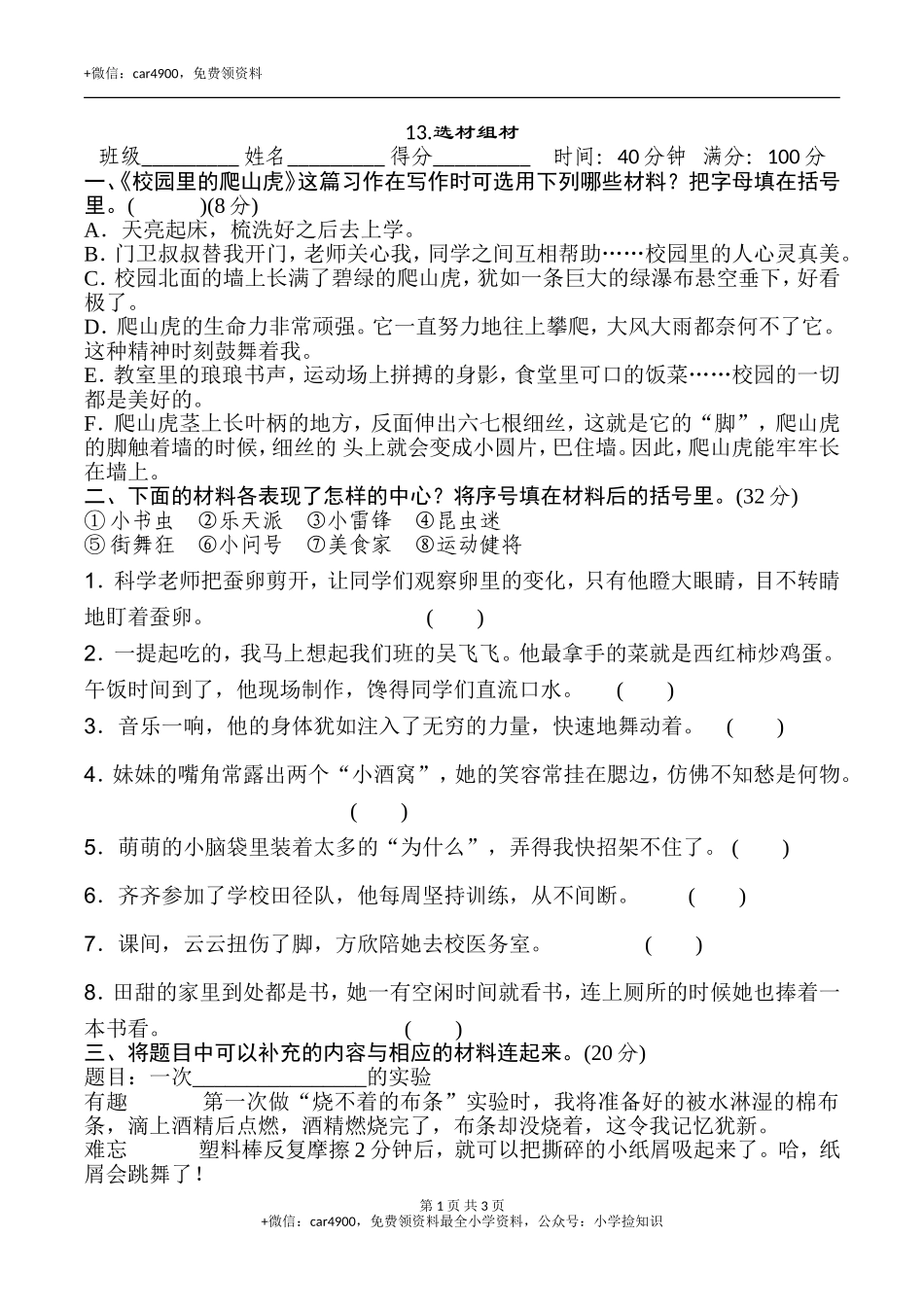 13.选材组材 .doc_第1页