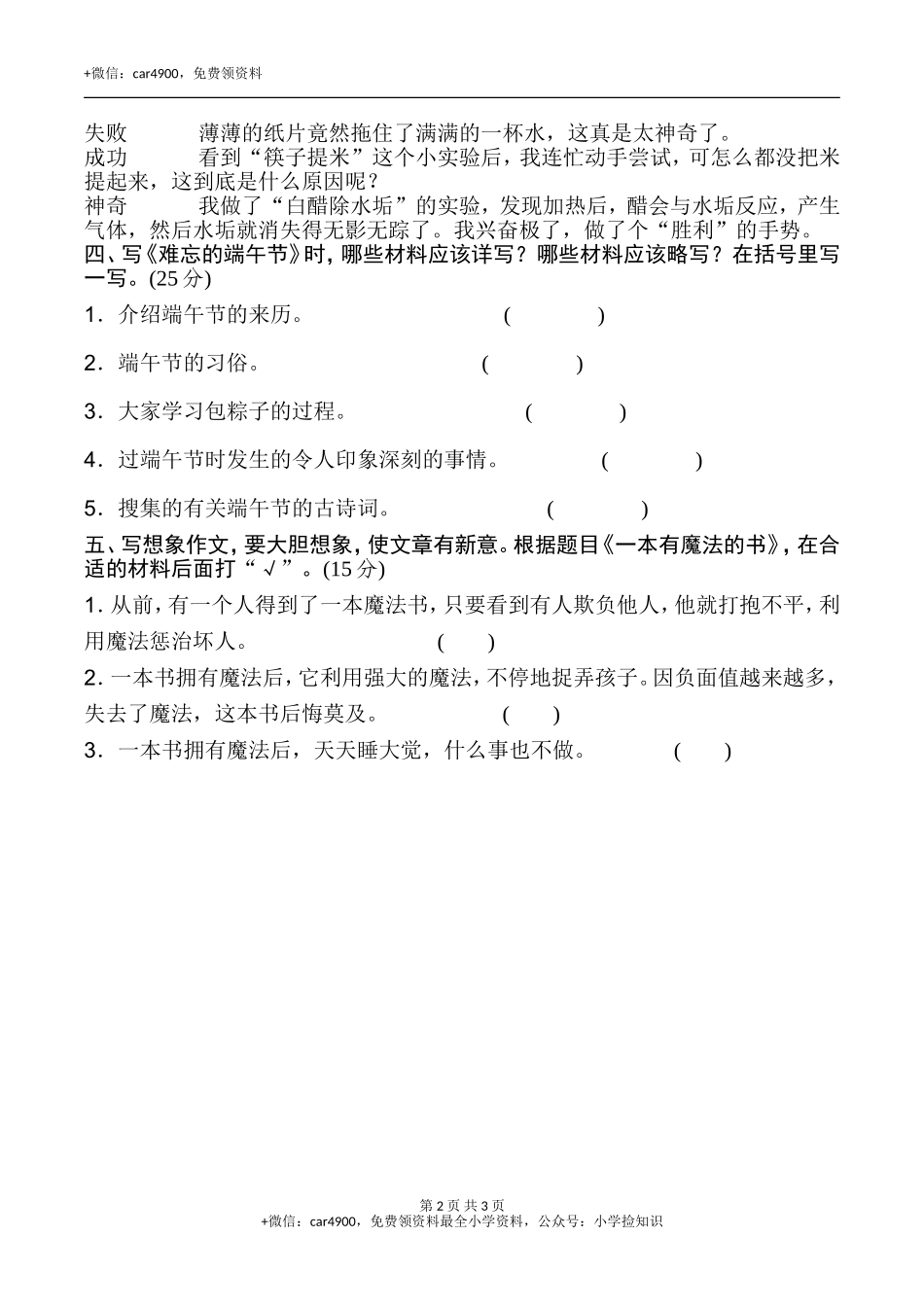 13.选材组材 .doc_第2页