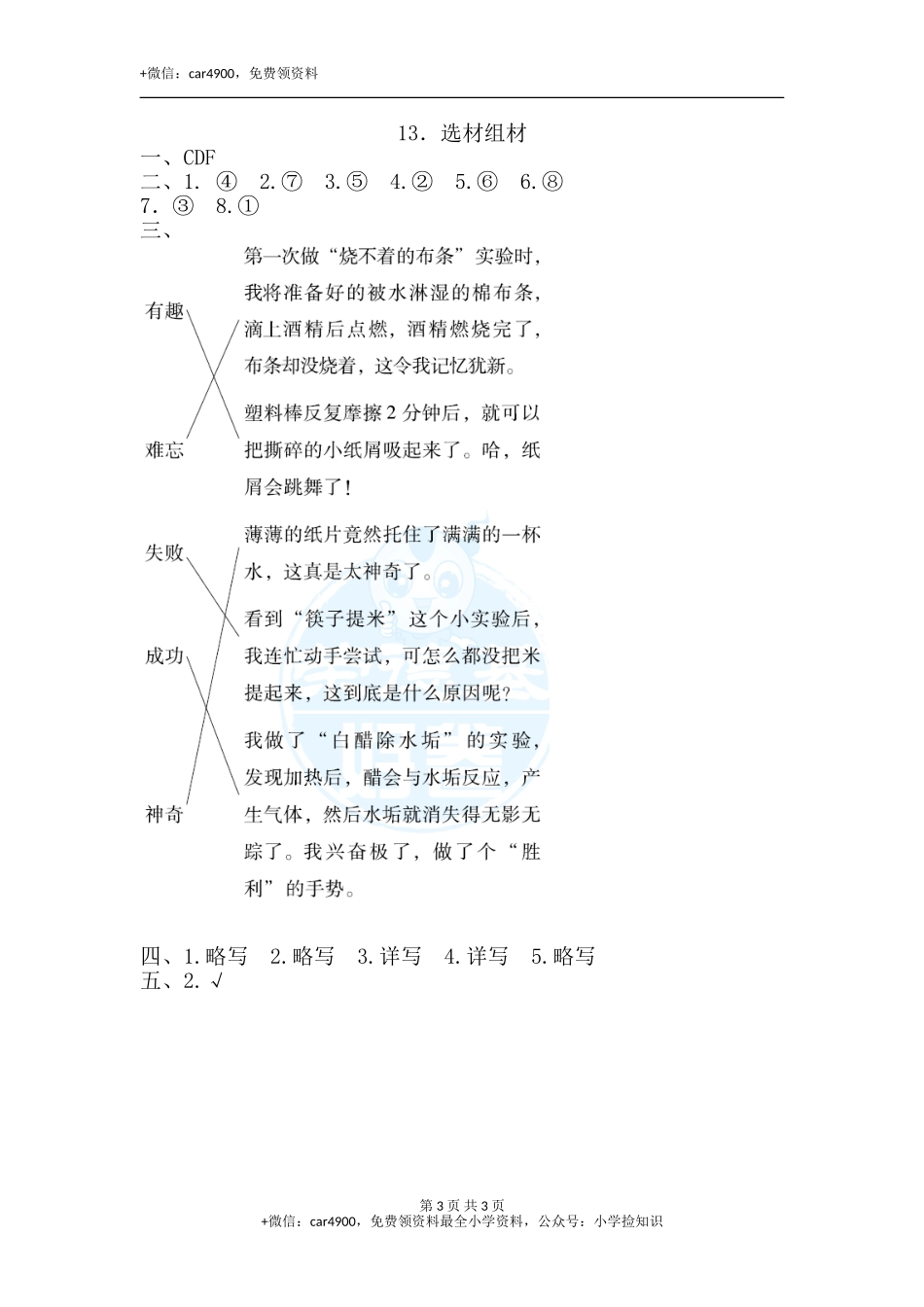 13.选材组材 .doc_第3页