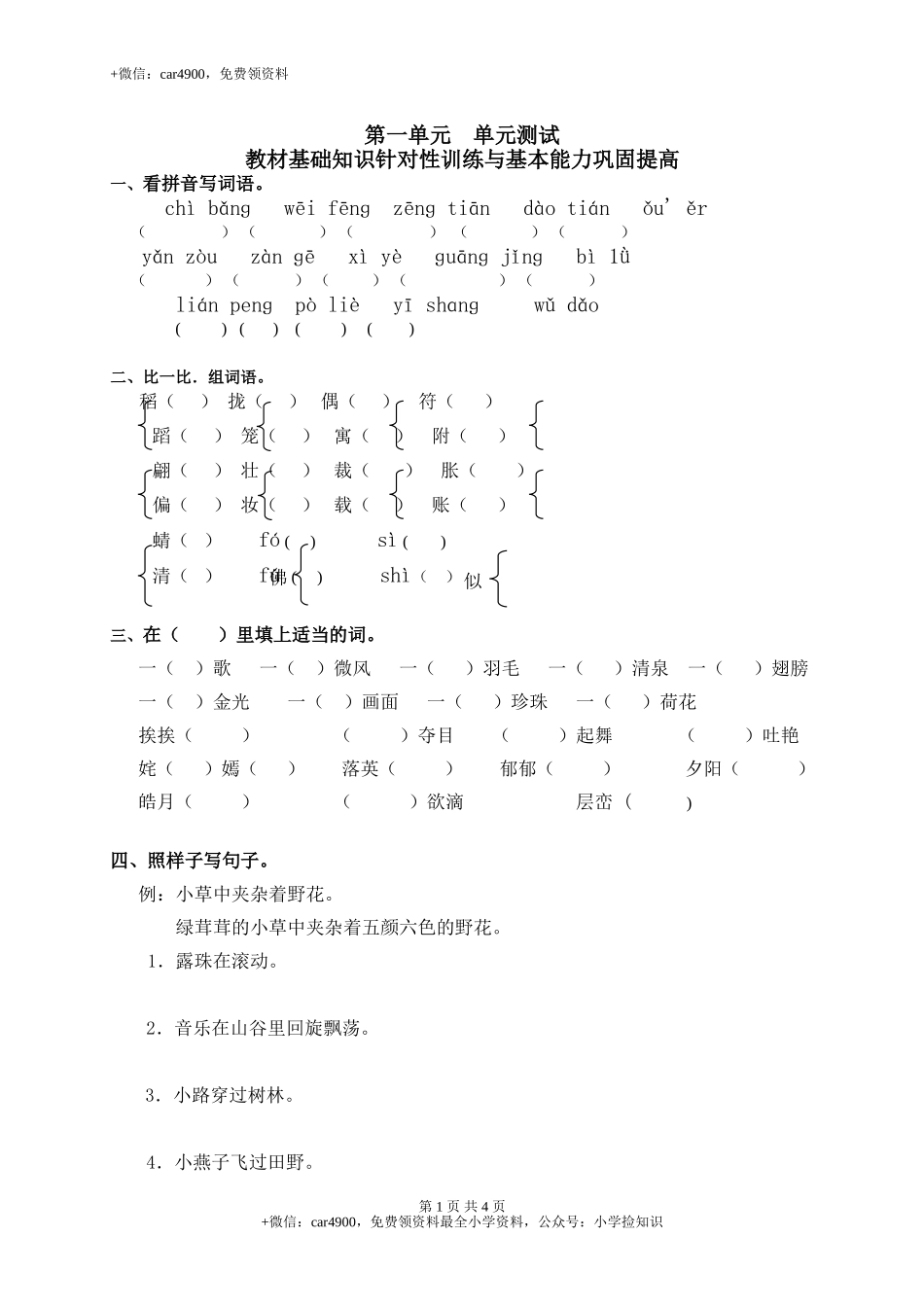 单元测试1 .doc_第1页