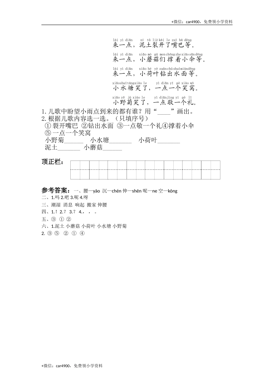 14.要下雨了 .doc_第2页