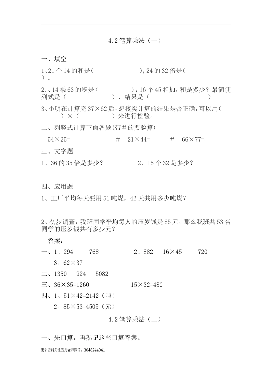 三（下）人教版数学四单元课时2.doc_第1页