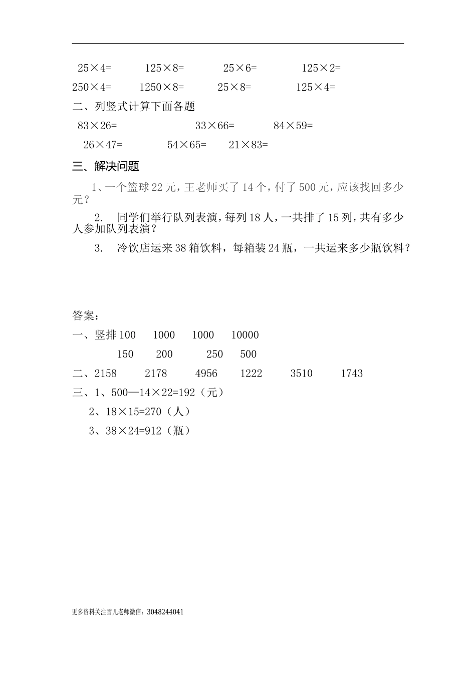 三（下）人教版数学四单元课时2.doc_第2页