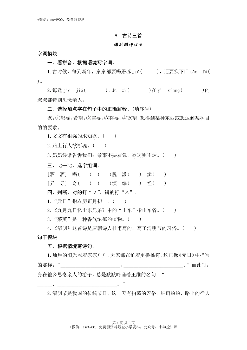 9 古诗三首 .doc_第1页