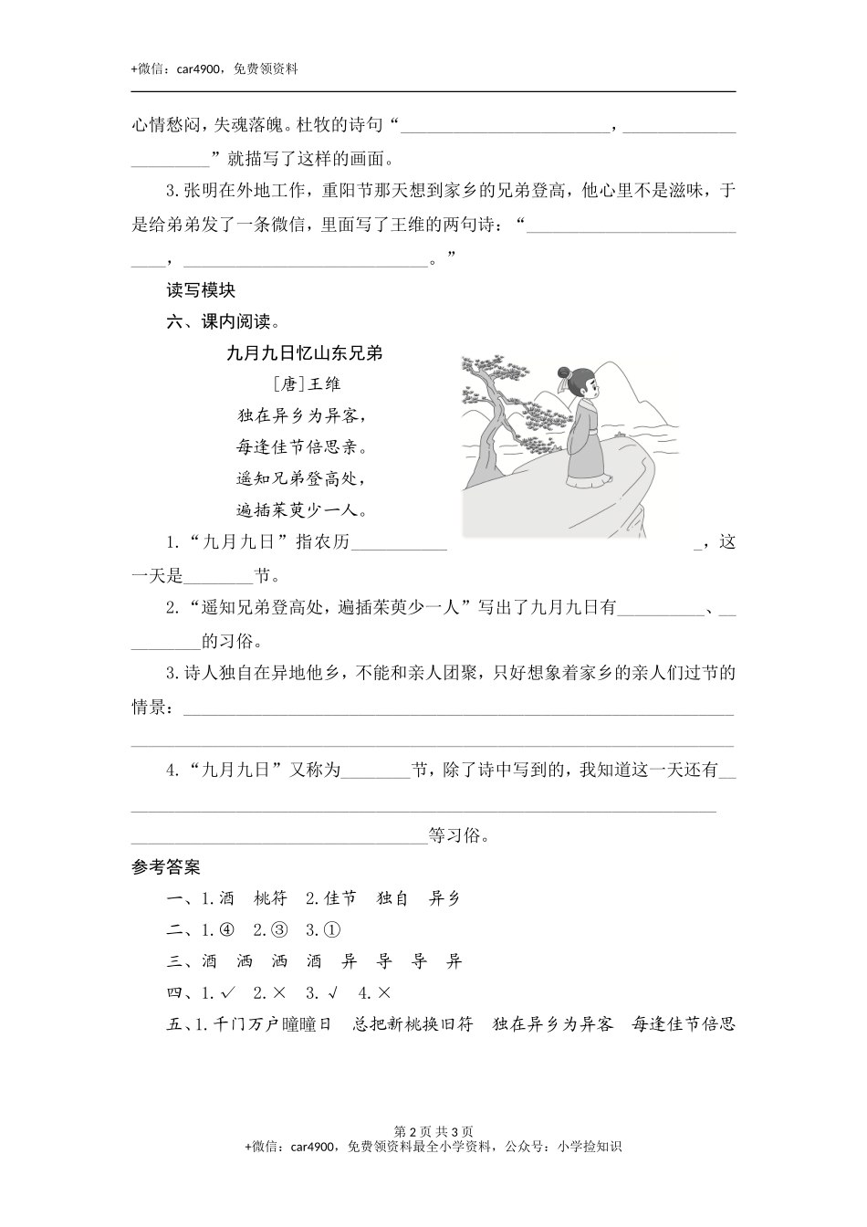 9 古诗三首 .doc_第2页