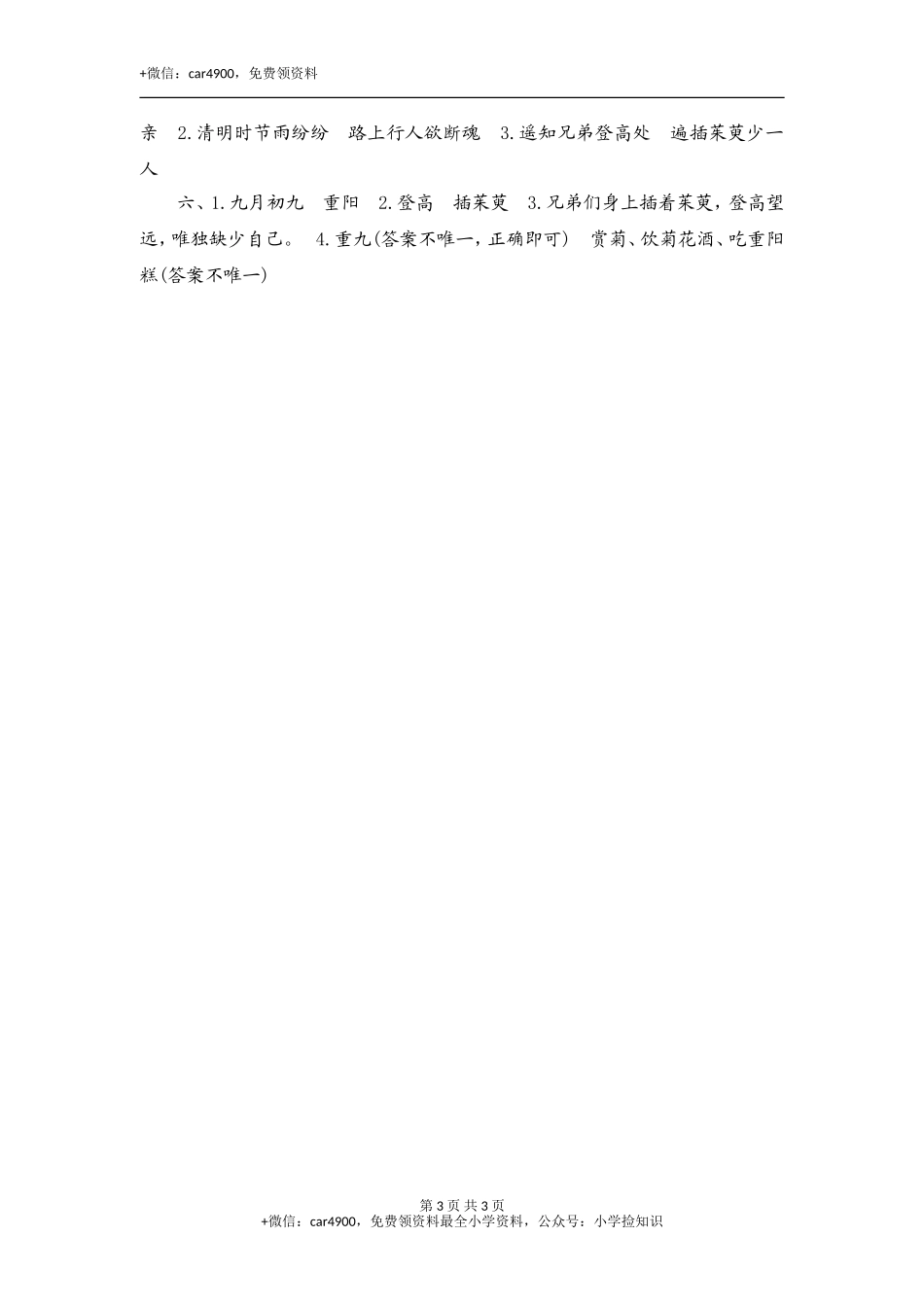 9 古诗三首 .doc_第3页