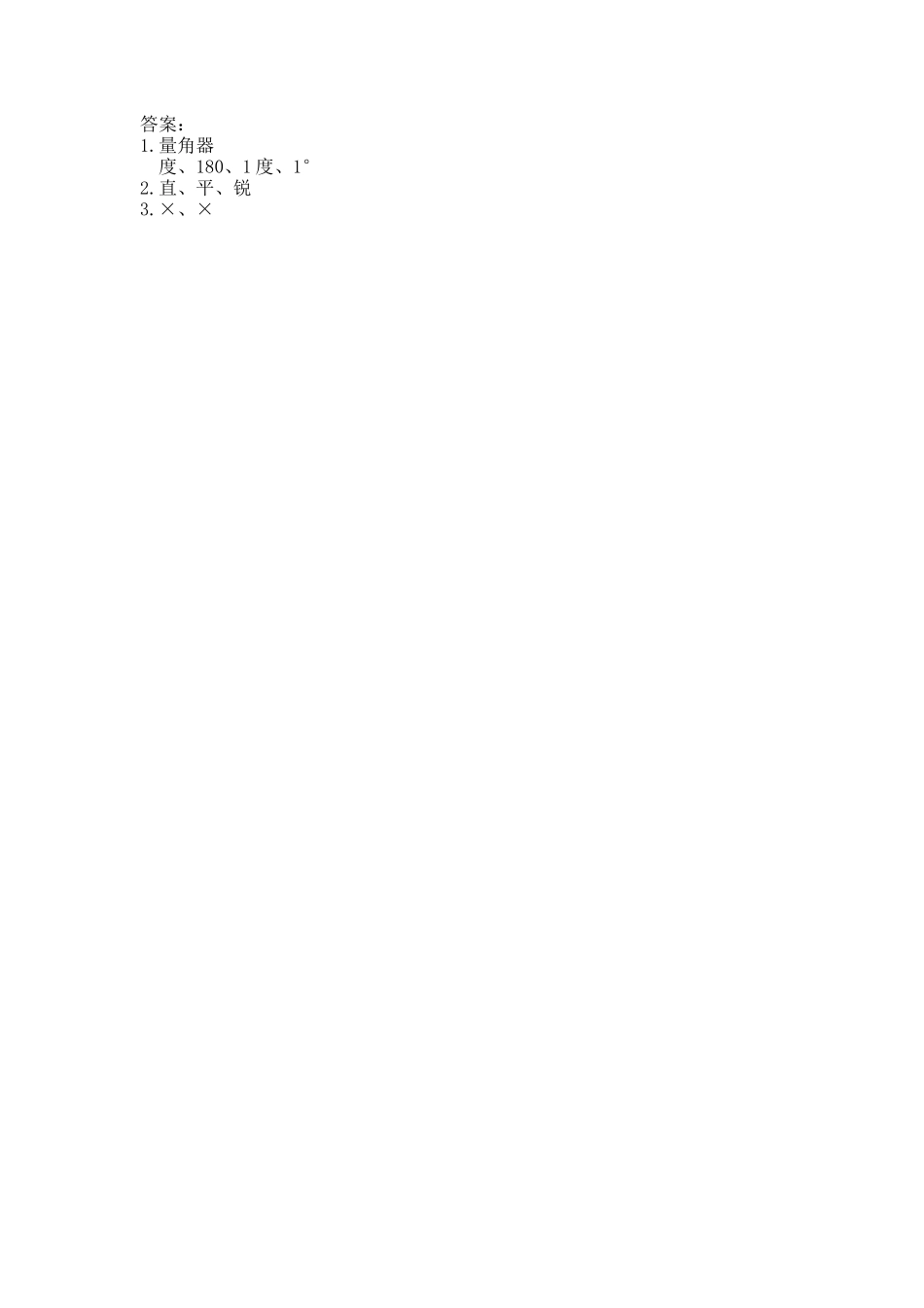 四（上）青岛版数学二单元课时.2.docx_第2页
