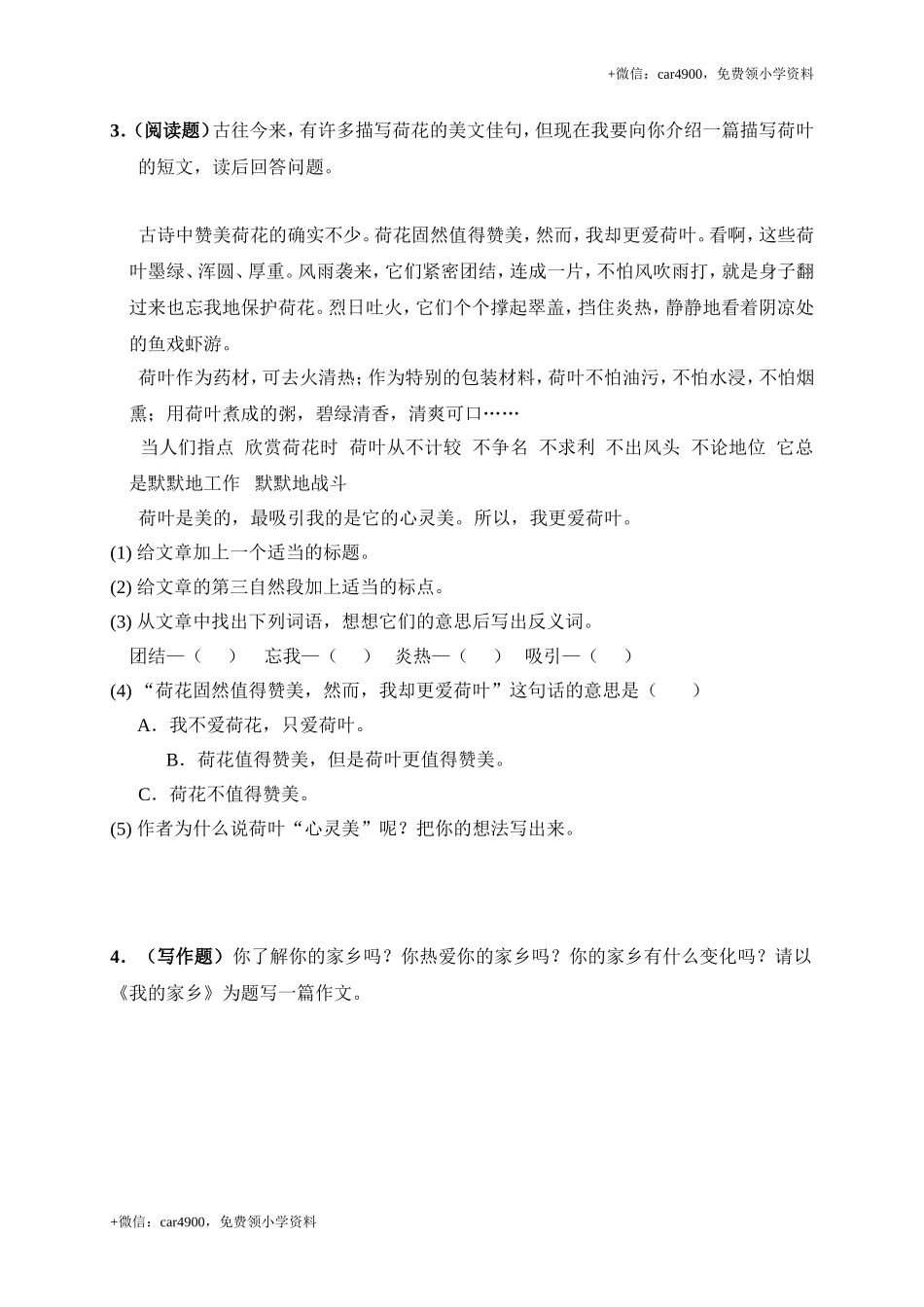 单元测试1.doc_第3页