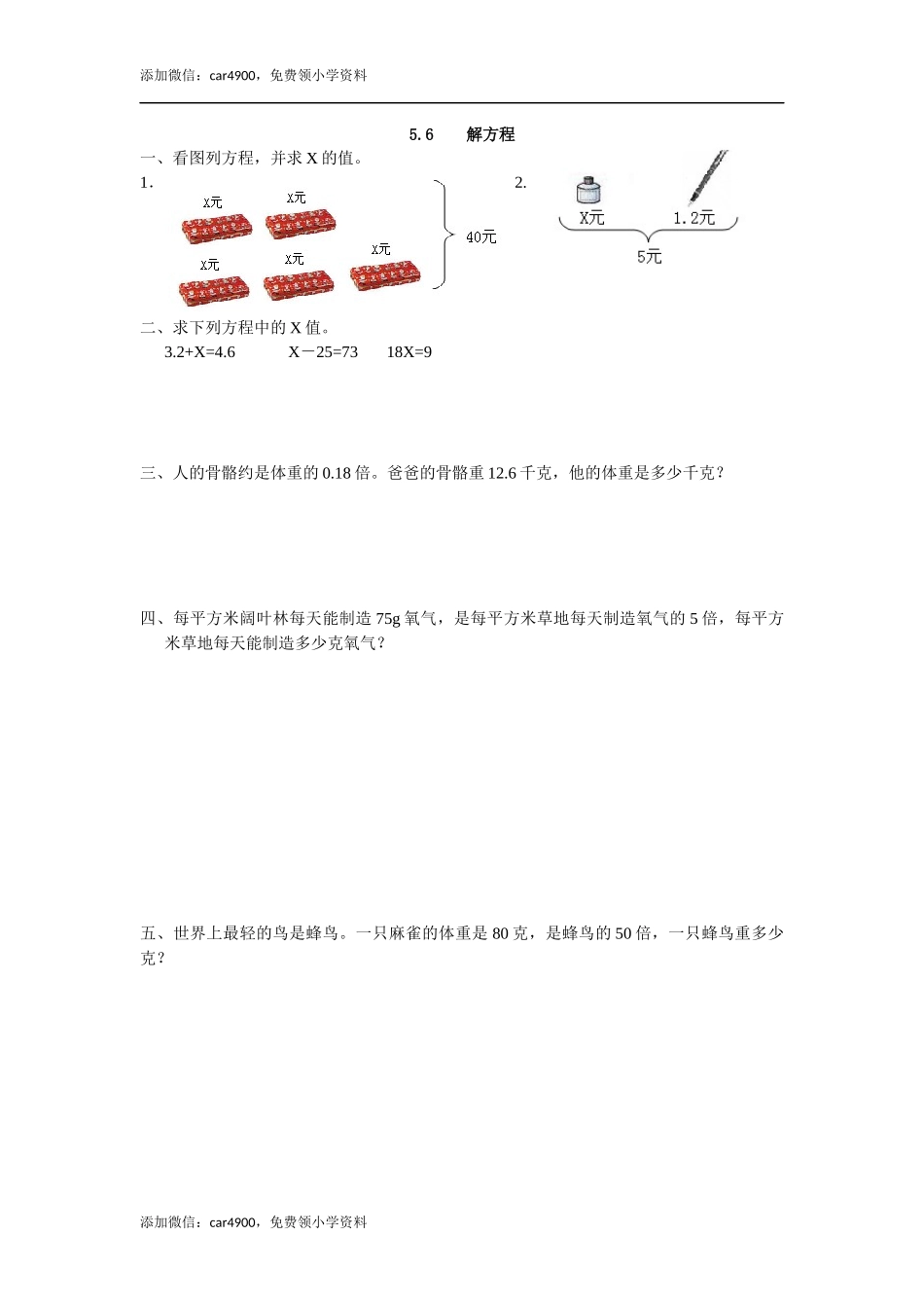 5.6 解方程.docx_第1页