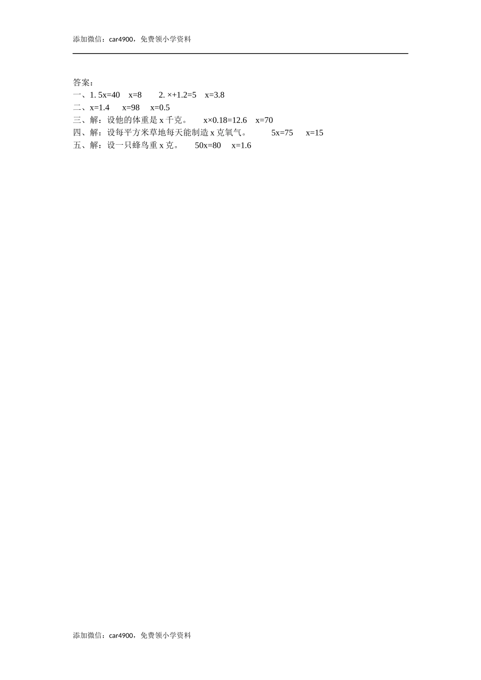 5.6 解方程.docx_第2页