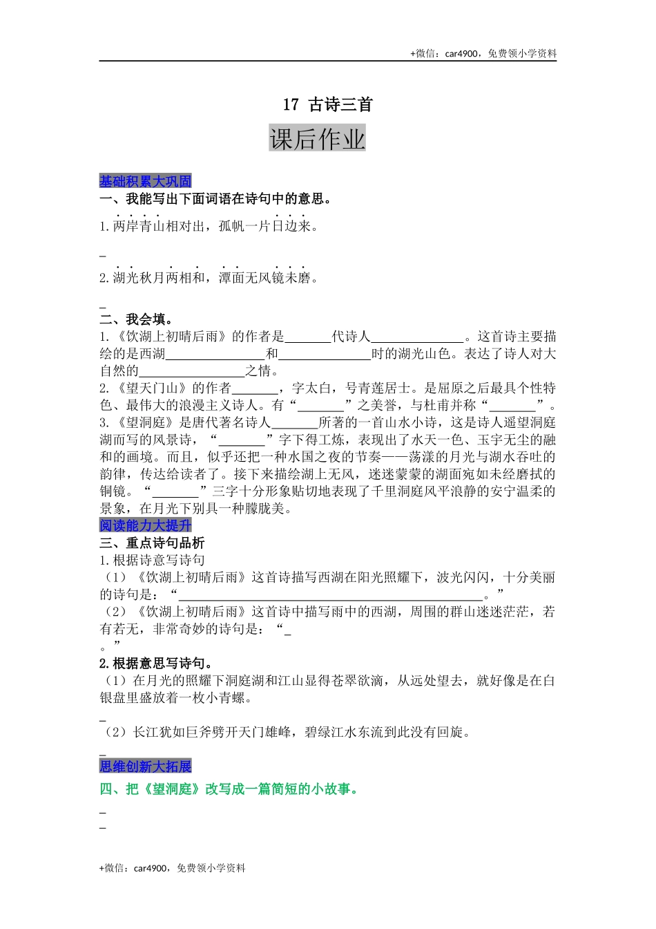 17 古诗三首(1).docx_第1页