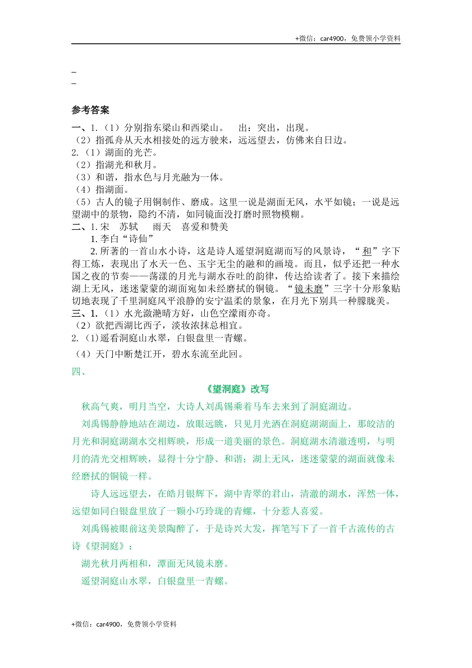 17 古诗三首(1).docx_第2页