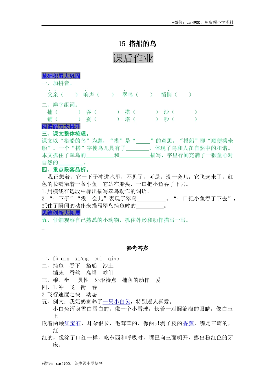 15 搭船的鸟.docx_第1页