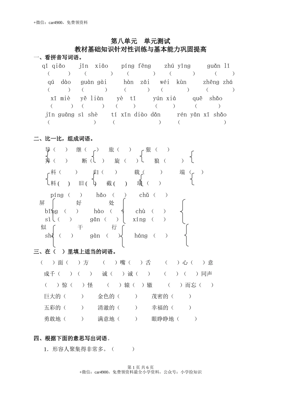 单元测试8 .doc_第1页