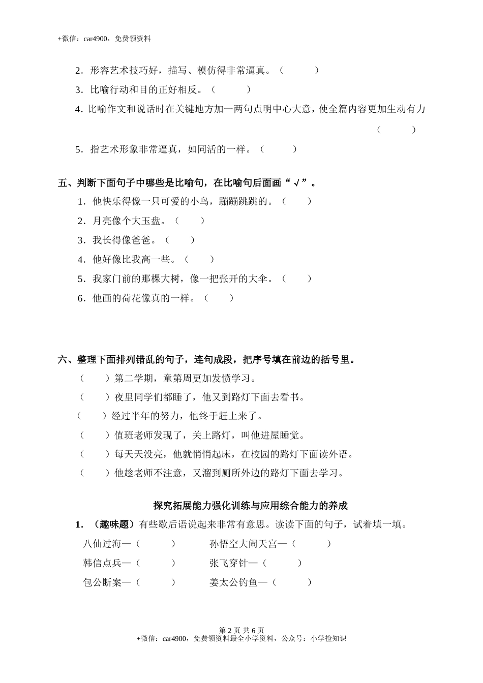 单元测试8 .doc_第2页