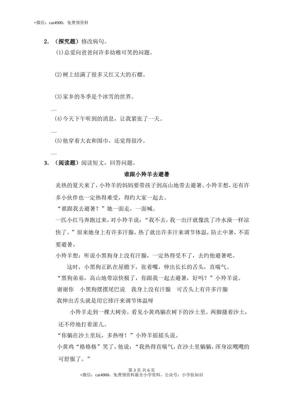 单元测试8 .doc_第3页