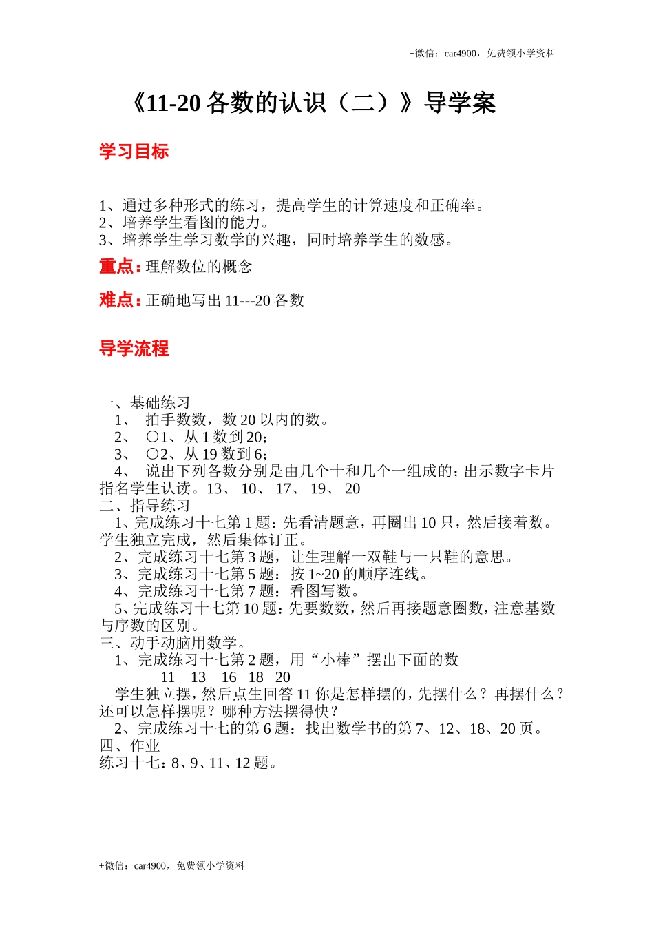 第六单元 (2) .doc_第1页