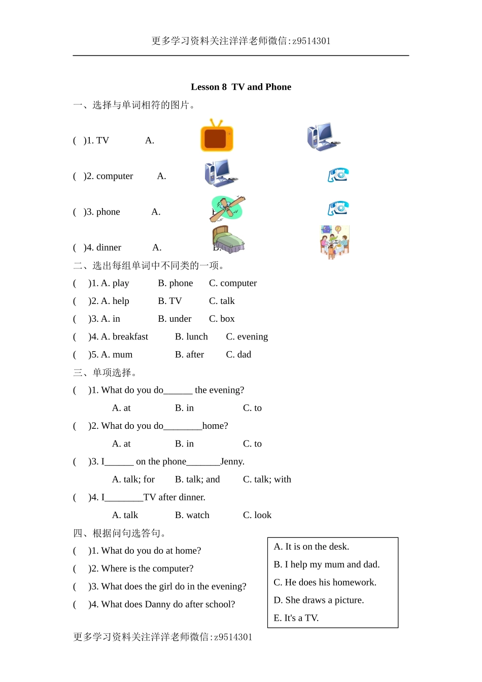 四（上）冀教版英语 unit 2 lesson 8课时.docx_第1页