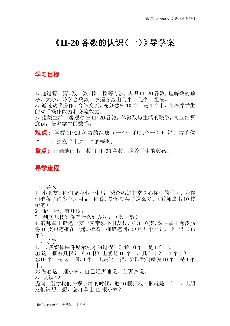 第六单元 (1) .doc_第1页