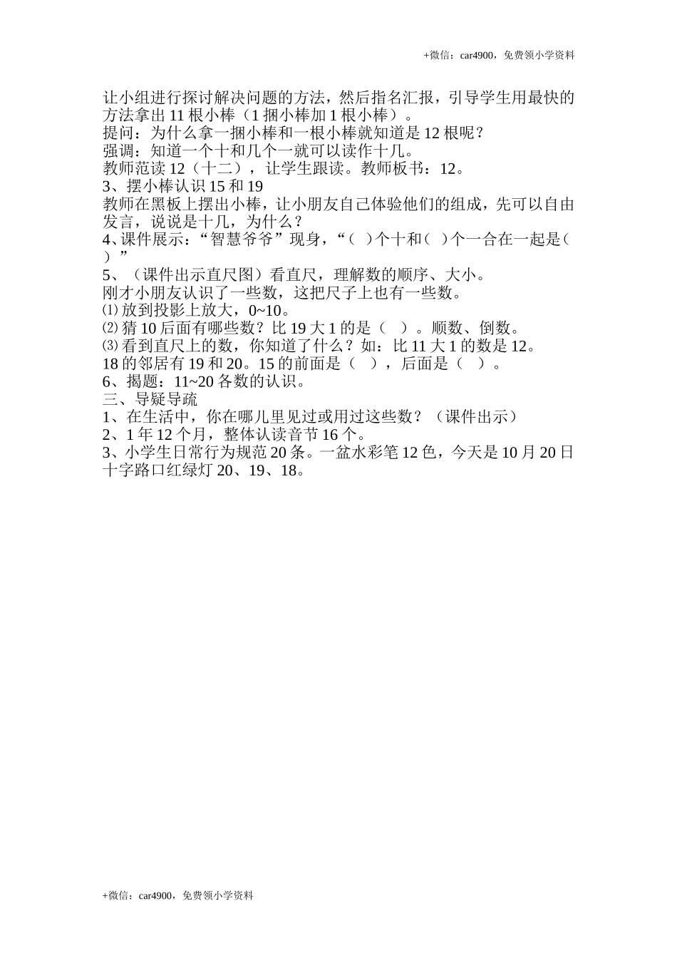 第六单元 (1) .doc_第2页