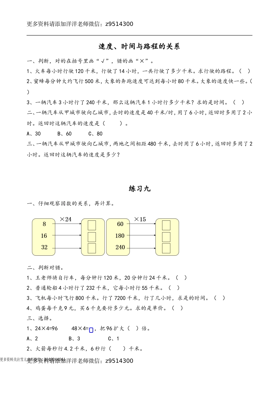 四（上）人教版数学四单元课时.5.doc_第1页