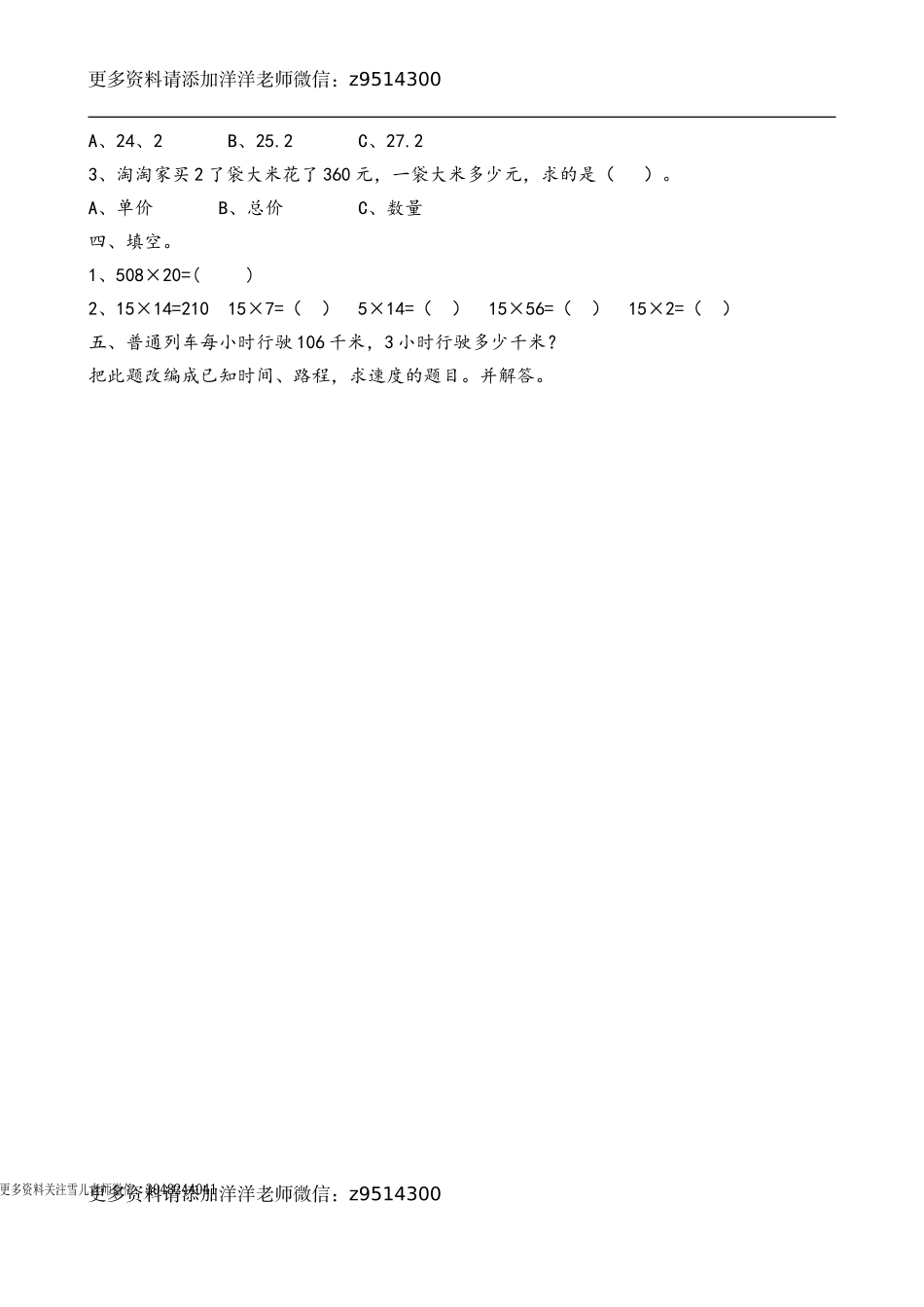 四（上）人教版数学四单元课时.5.doc_第2页