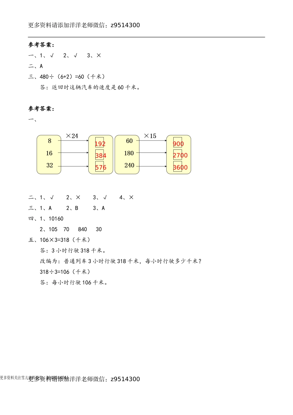四（上）人教版数学四单元课时.5.doc_第3页