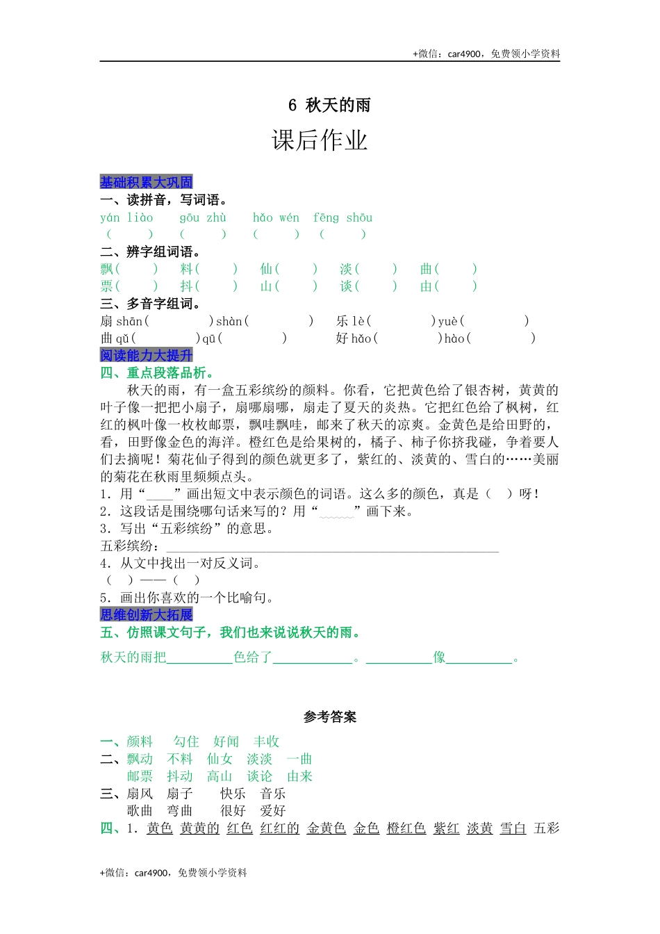 6 秋天的雨.docx_第1页