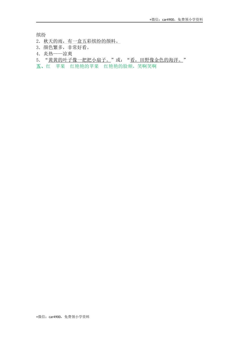 6 秋天的雨.docx_第2页