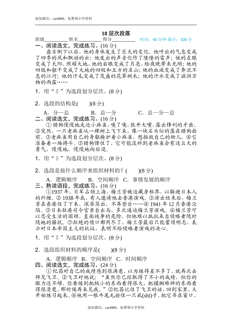 18 层次段落.doc_第1页
