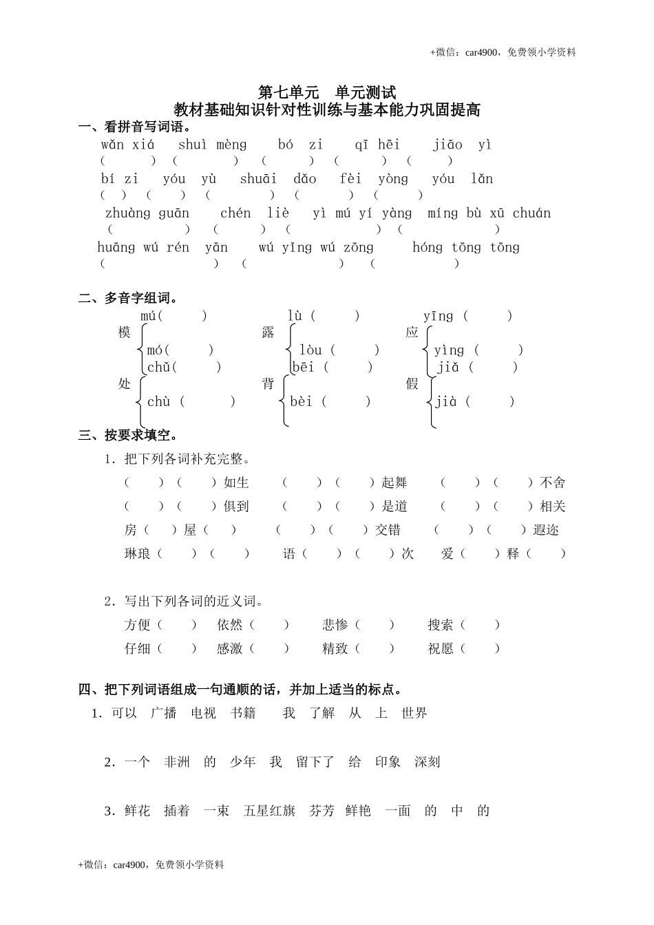 单元测试7.doc_第1页