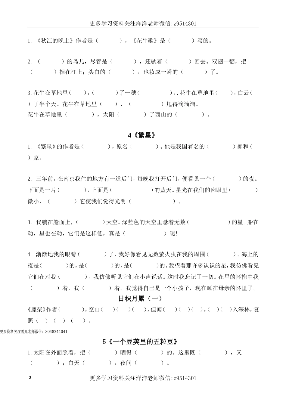 四（上）语文按课文内容填空专项.doc_第2页