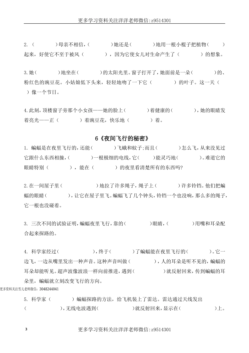 四（上）语文按课文内容填空专项.doc_第3页