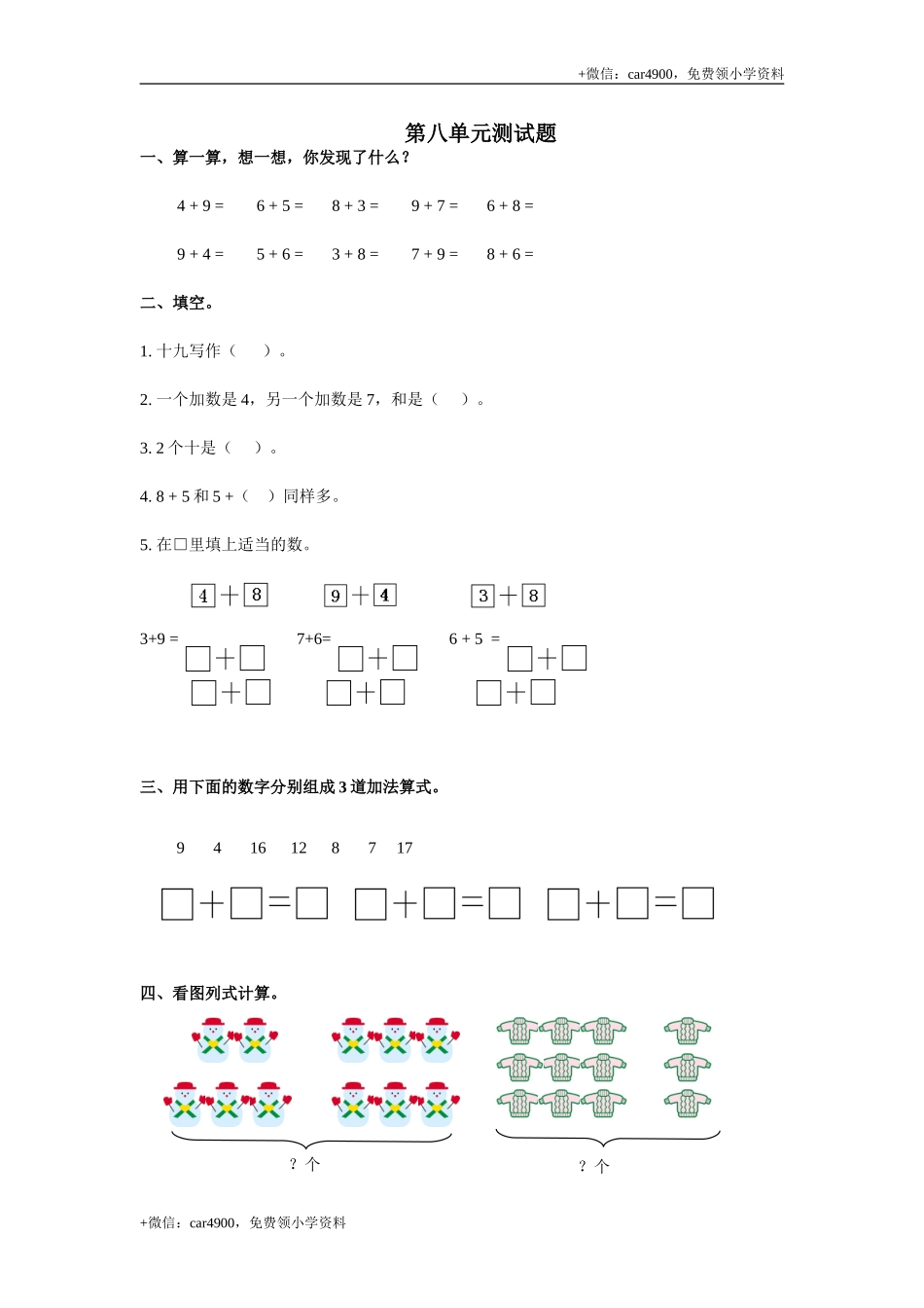第八单元测试1 .doc_第1页