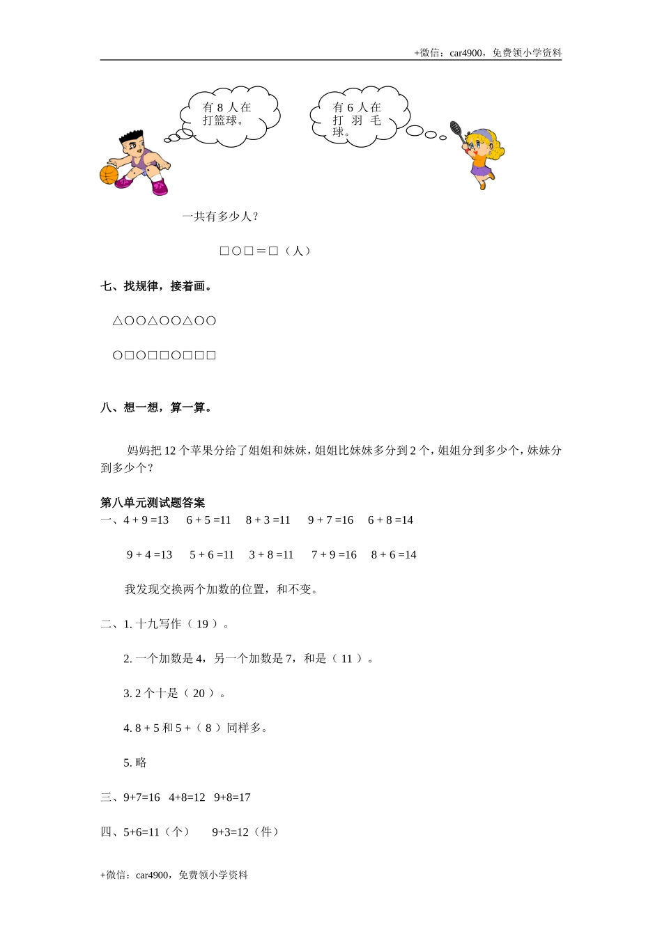 第八单元测试1 .doc_第3页