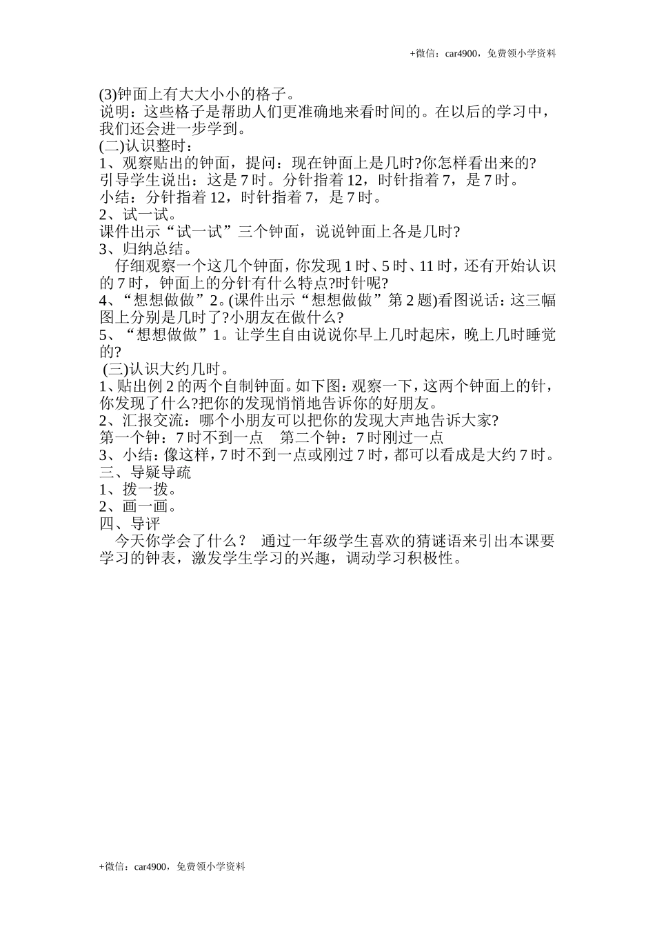 第七单元 (1) .doc_第2页