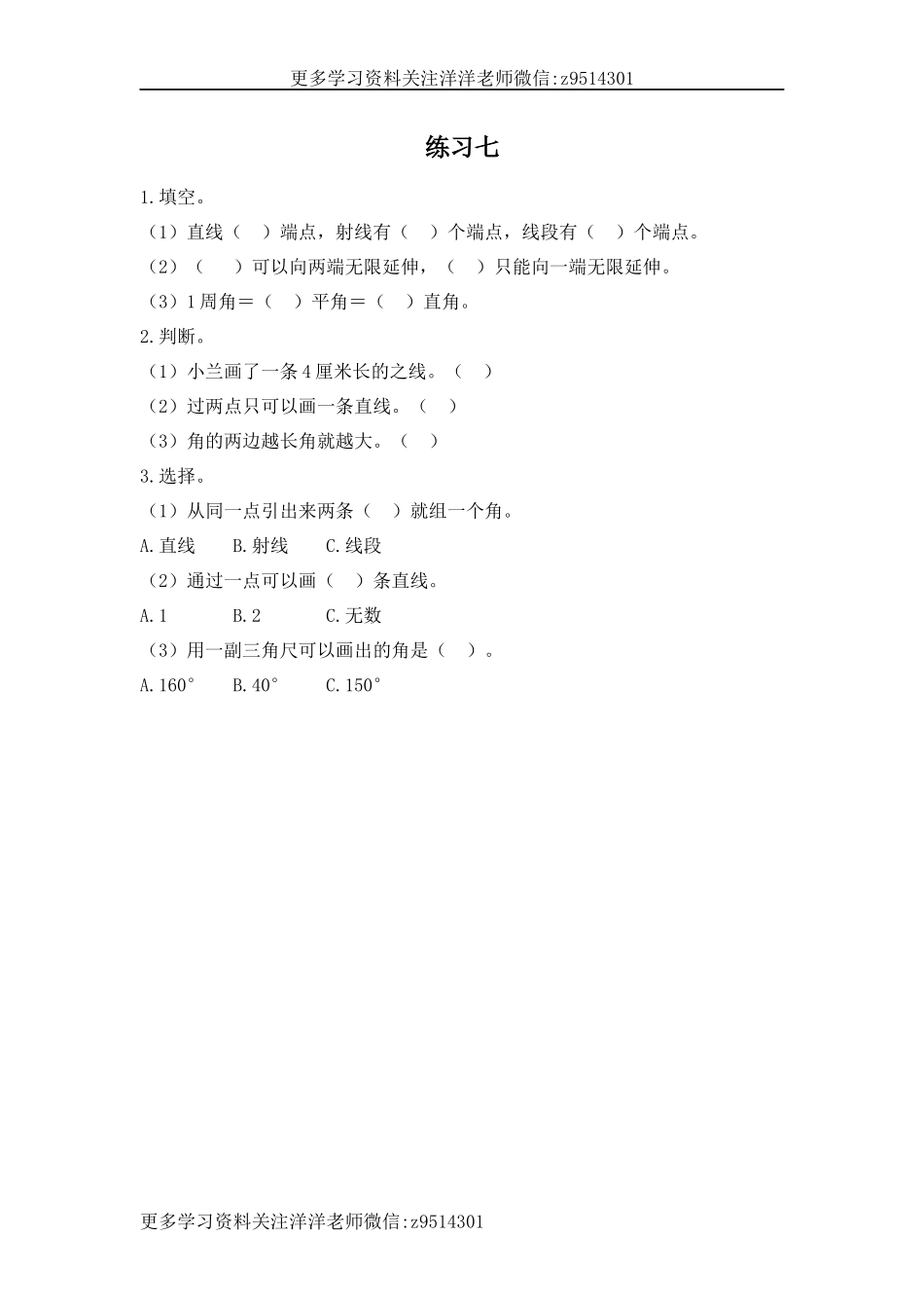 四（上）人教版数学三单元课时.3.docx_第1页