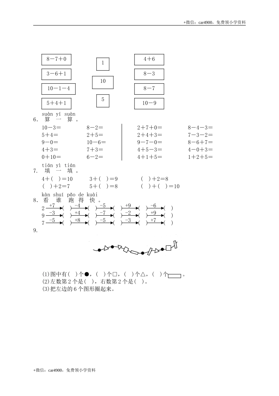 第六单元测试7 .doc_第2页