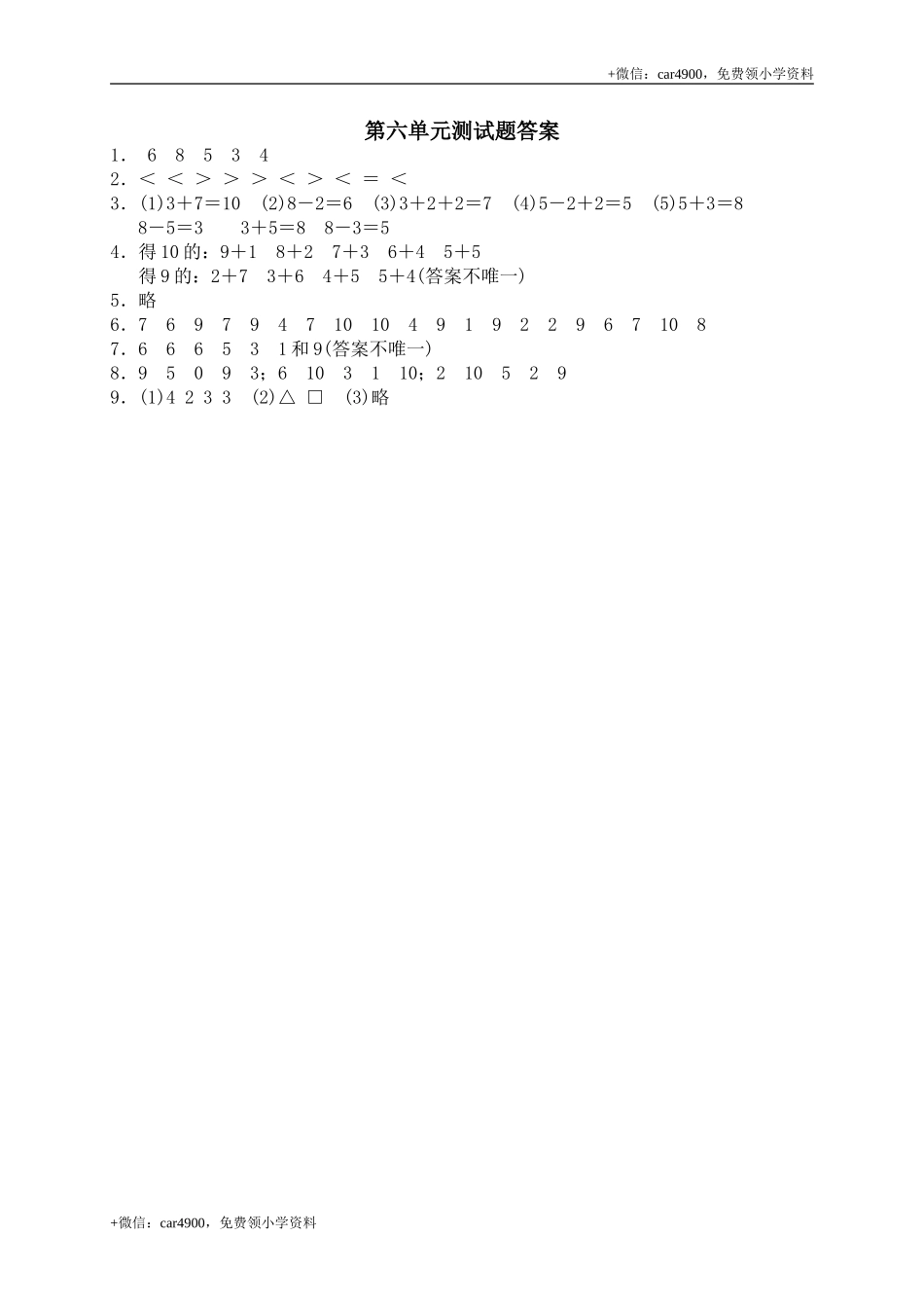 第六单元测试7 .doc_第3页