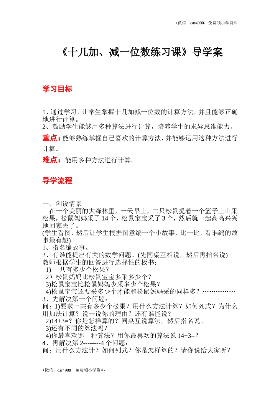 第六单元 (4) .doc_第1页