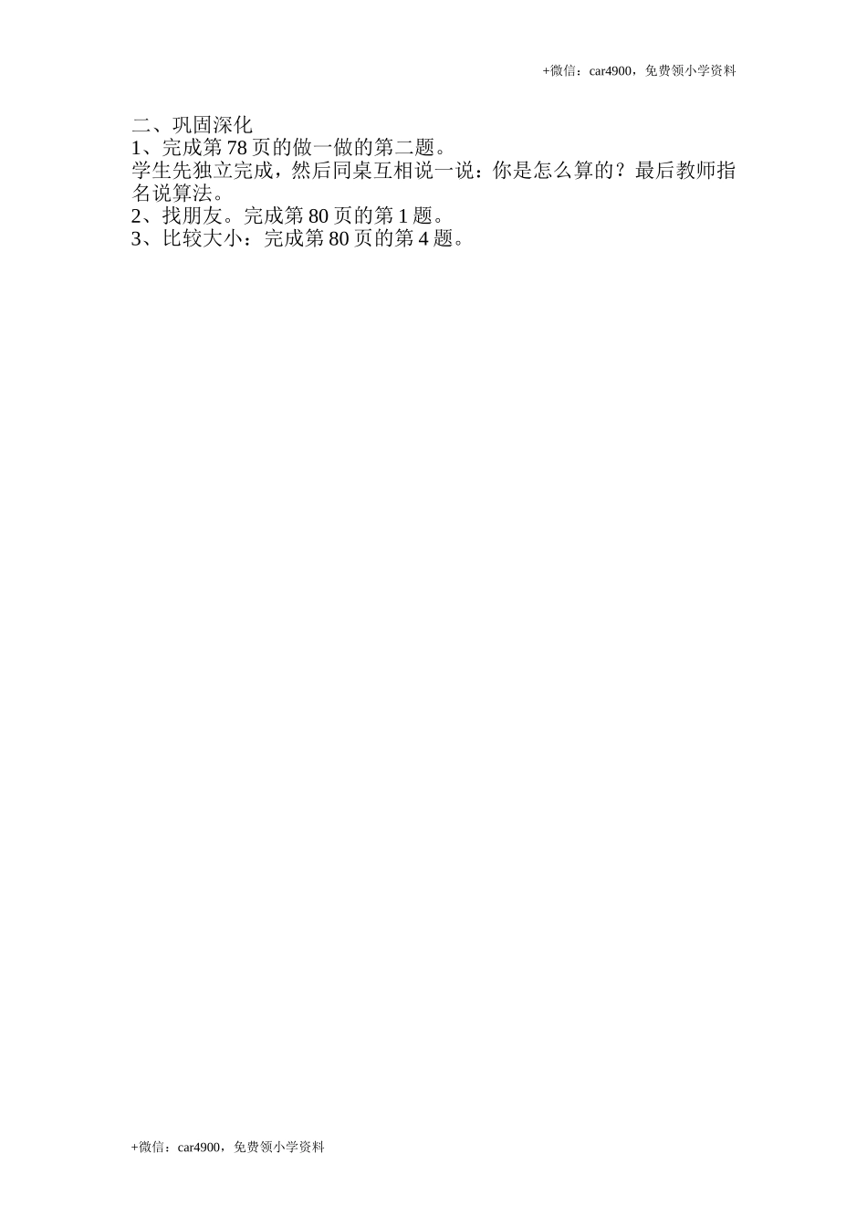 第六单元 (4) .doc_第2页