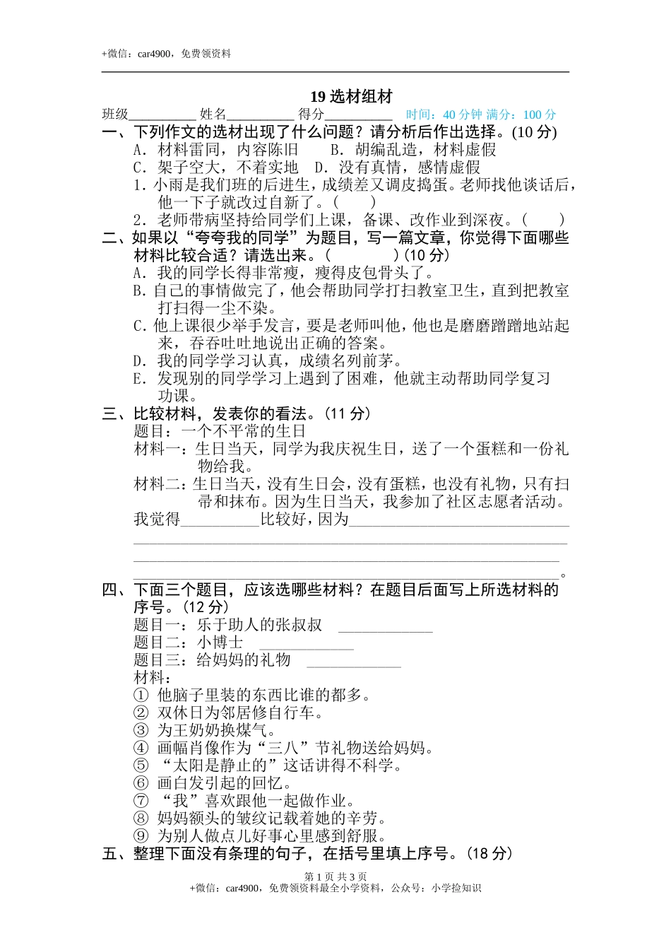 19 选材组材 .doc_第1页