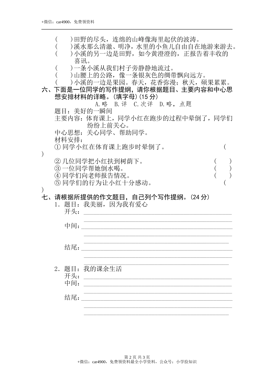 19 选材组材 .doc_第2页