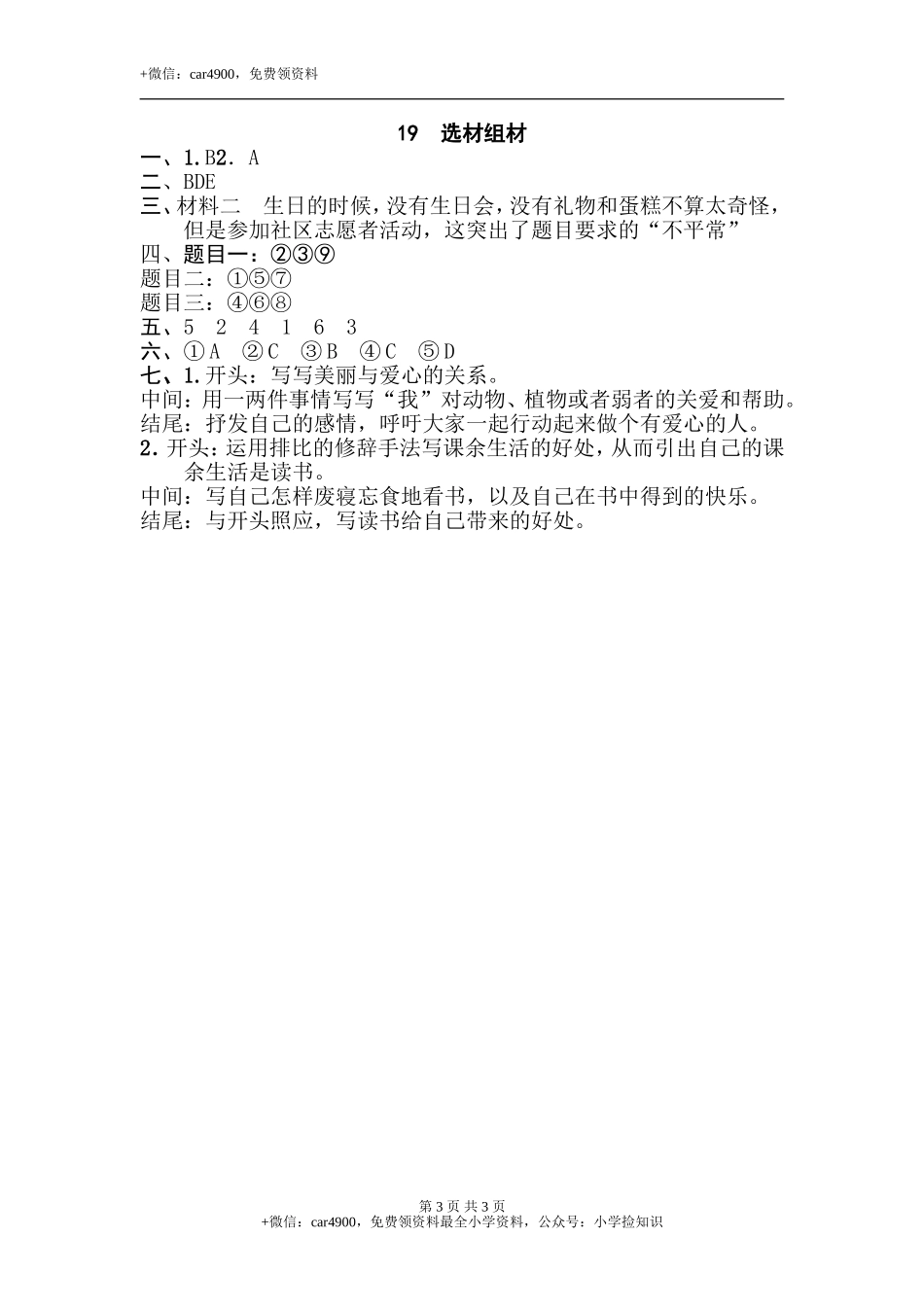 19 选材组材 .doc_第3页