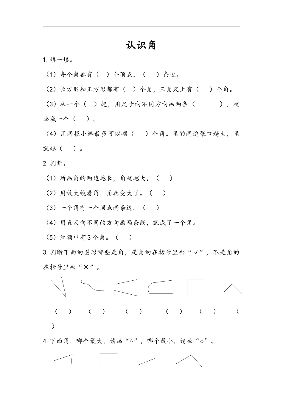 二（上）人教版数学三单元课时.1.docx_第1页