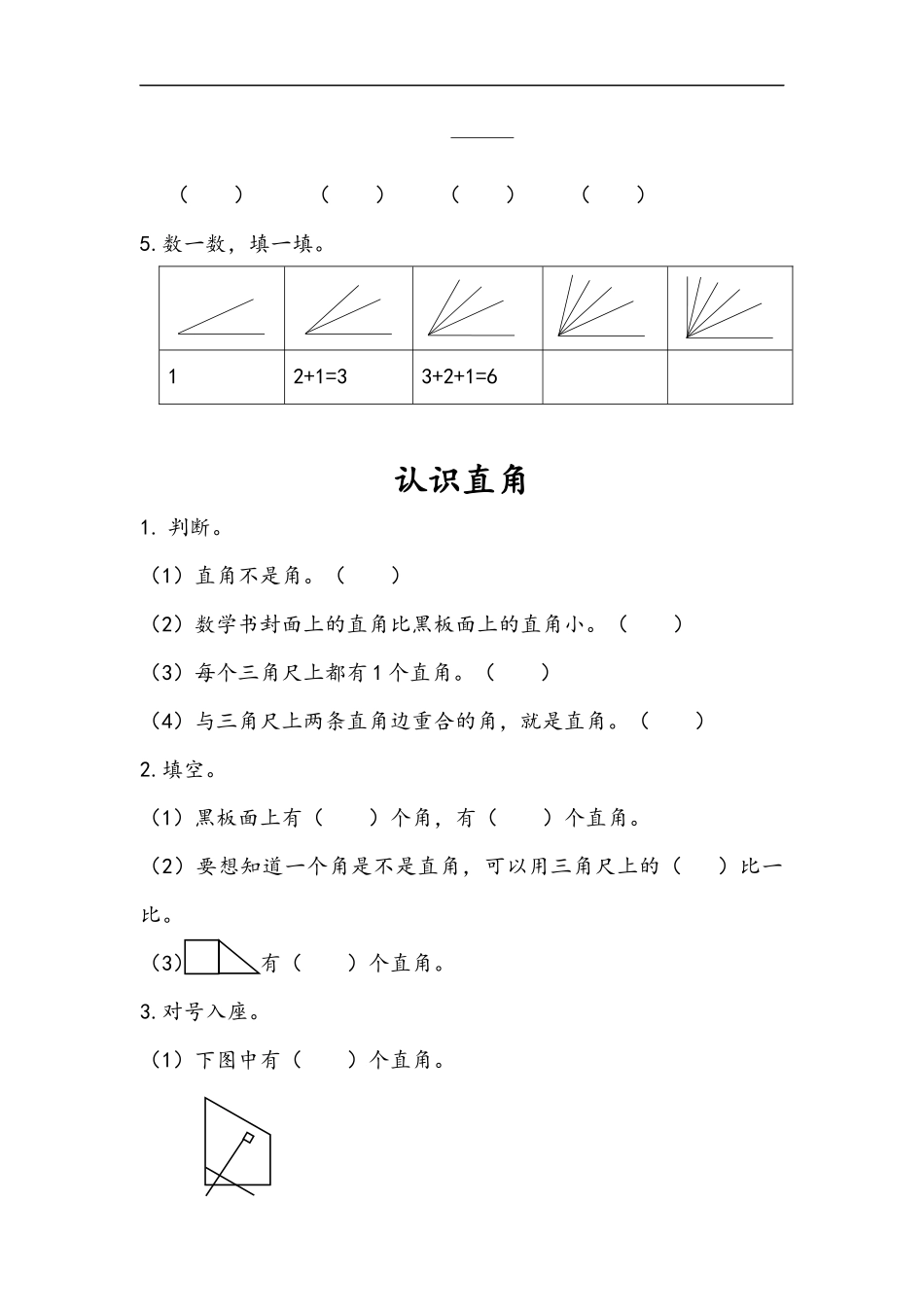 二（上）人教版数学三单元课时.1.docx_第2页