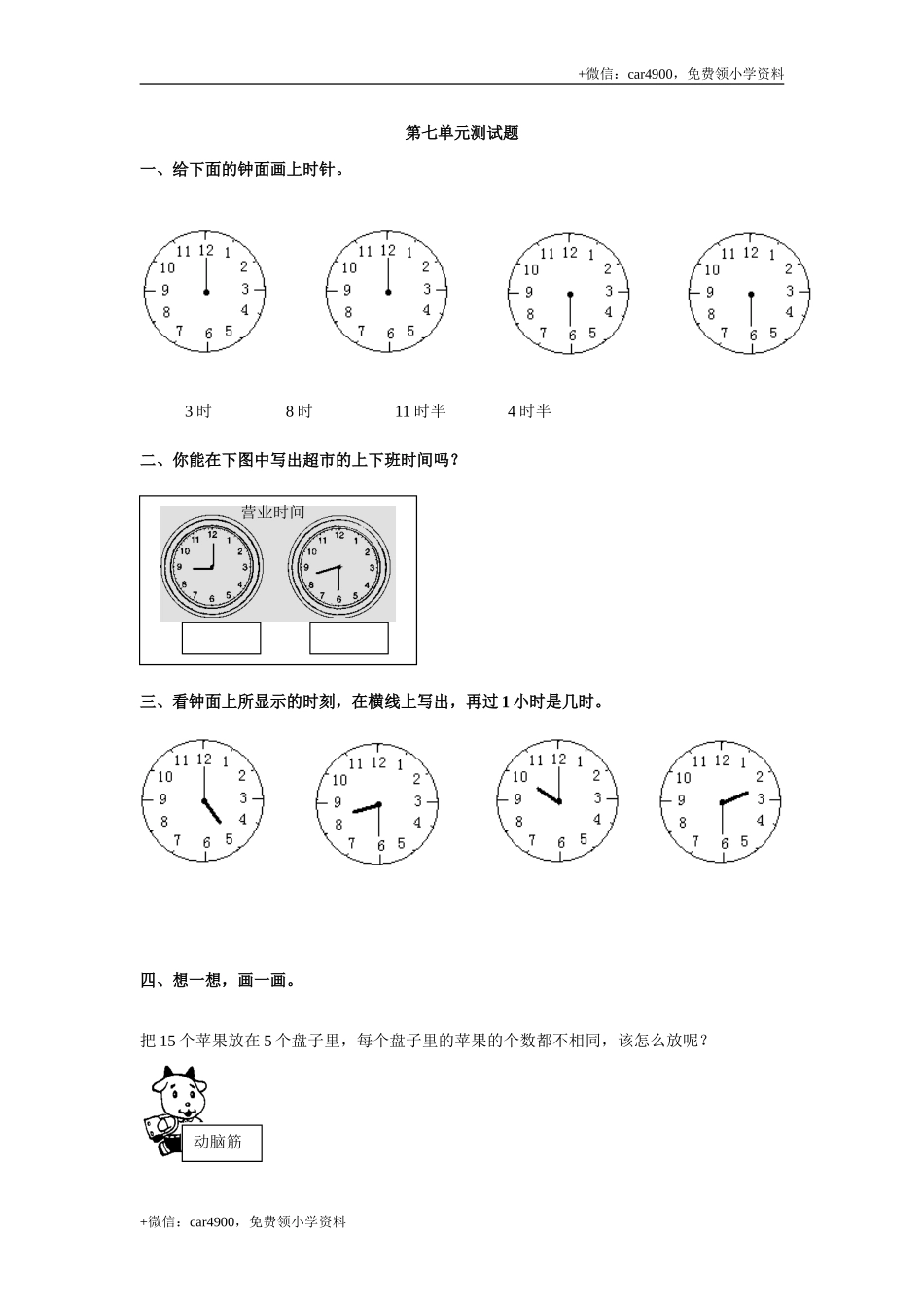 第七单元测试1 .doc_第1页
