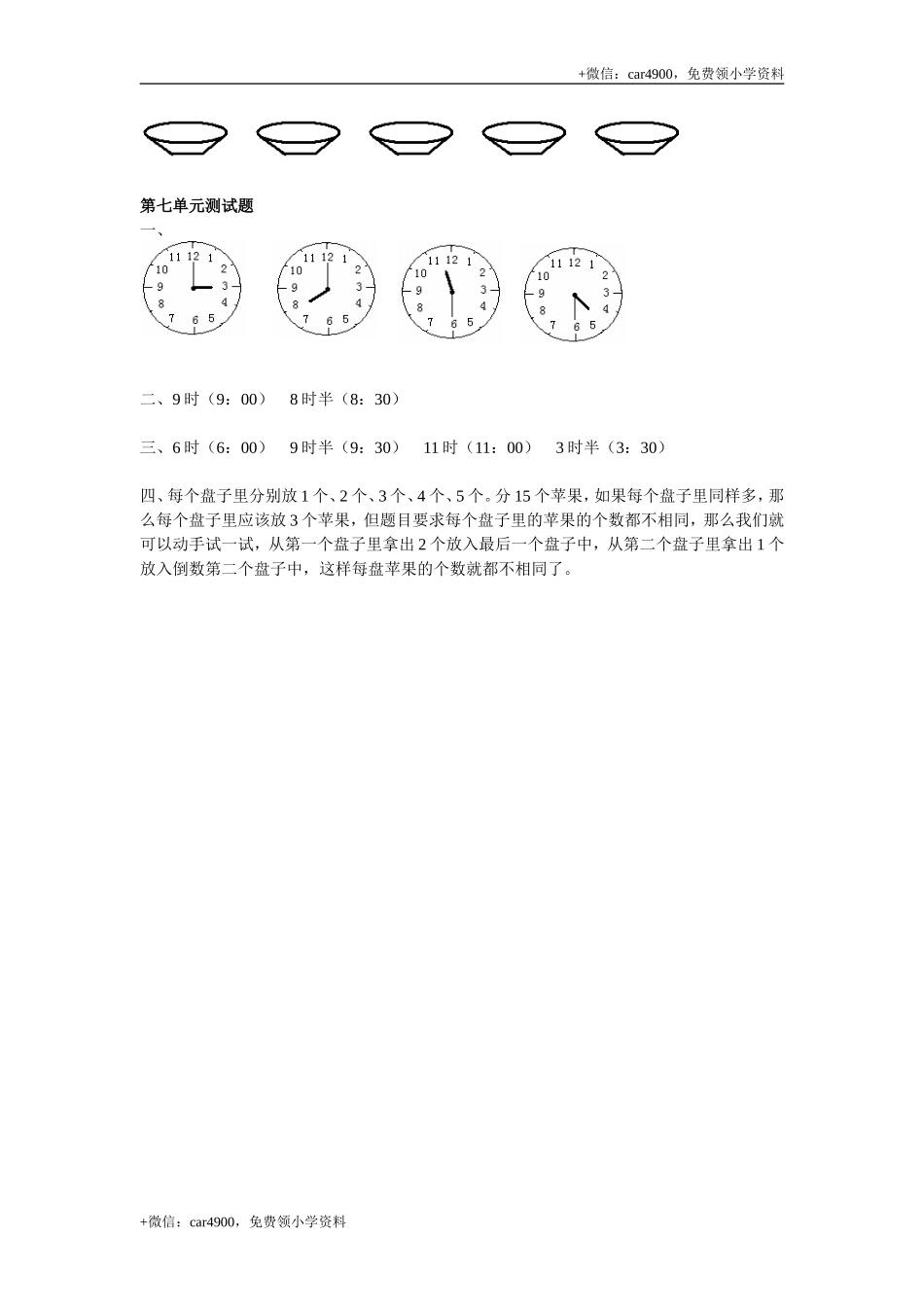 第七单元测试1 .doc_第2页